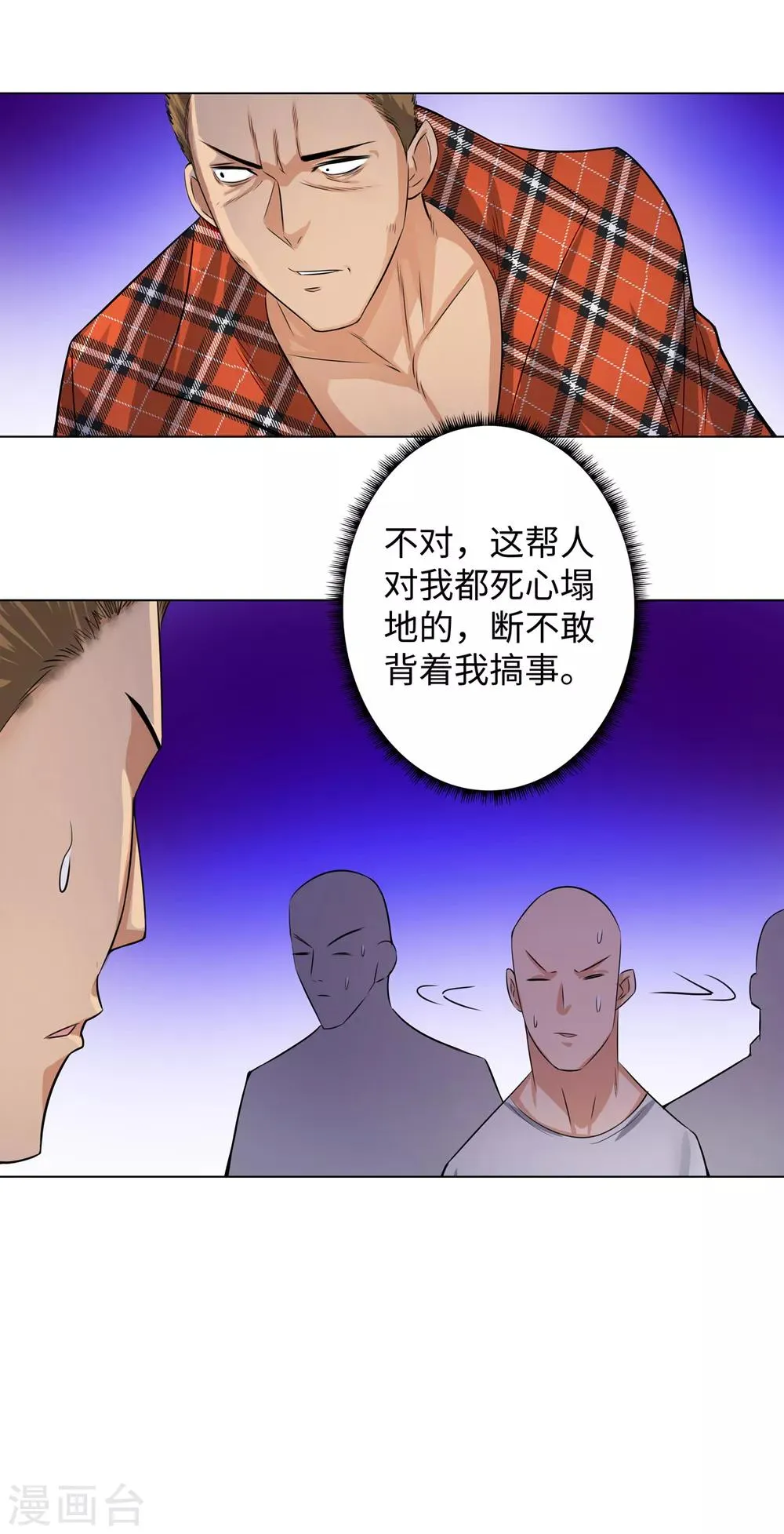 第124话 勾结 第2页