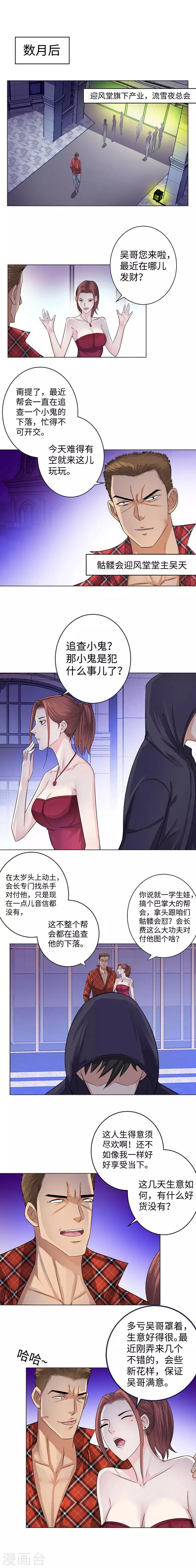 第124话 勾结 第4页