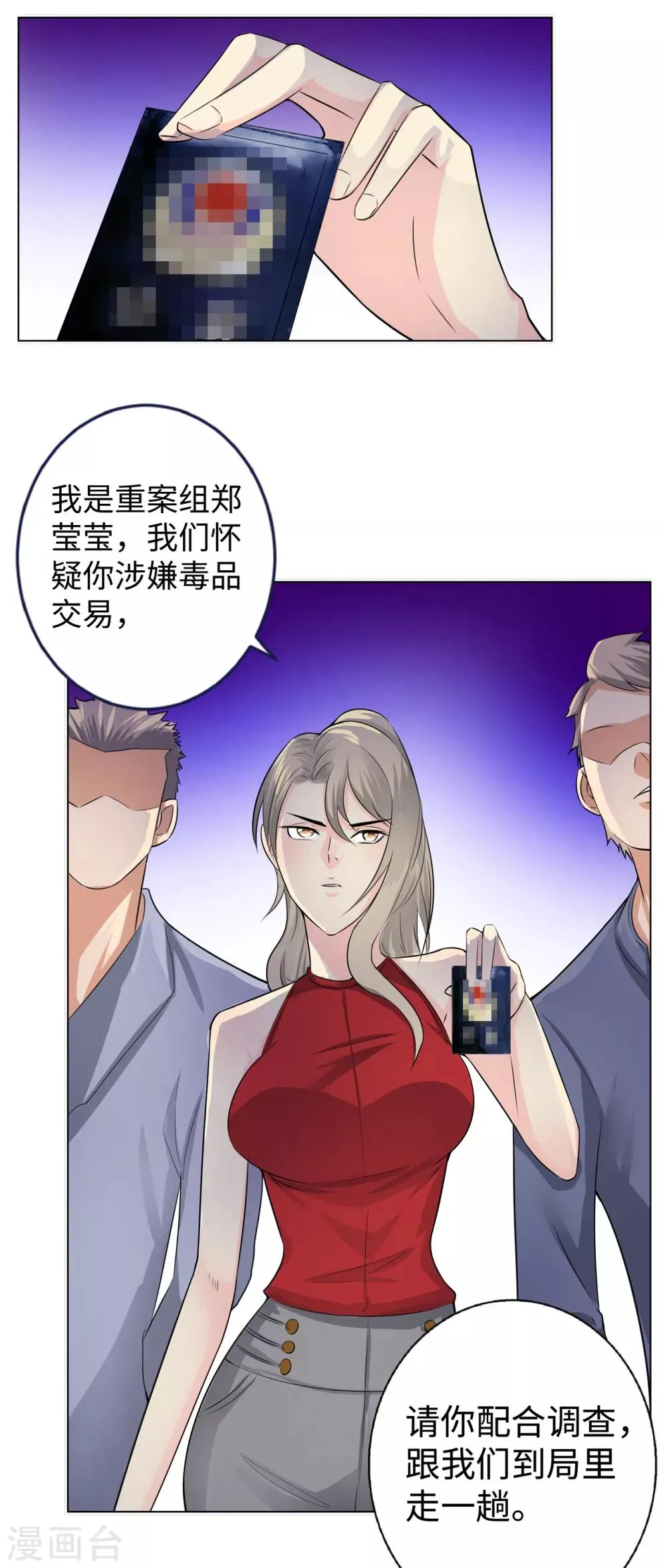 第124话 勾结 第6页