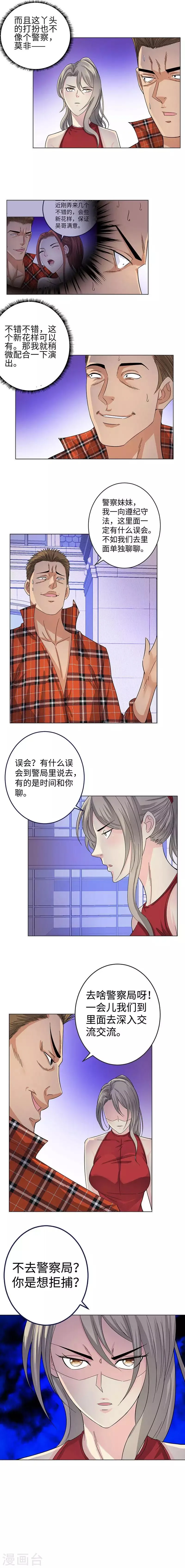 第124话 勾结 第7页