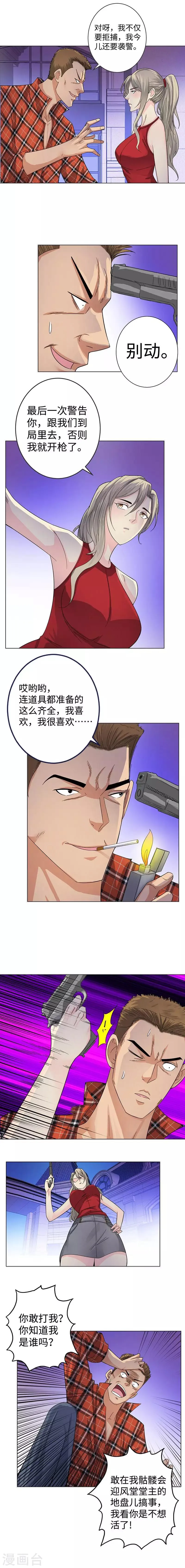 第124话 勾结 第8页