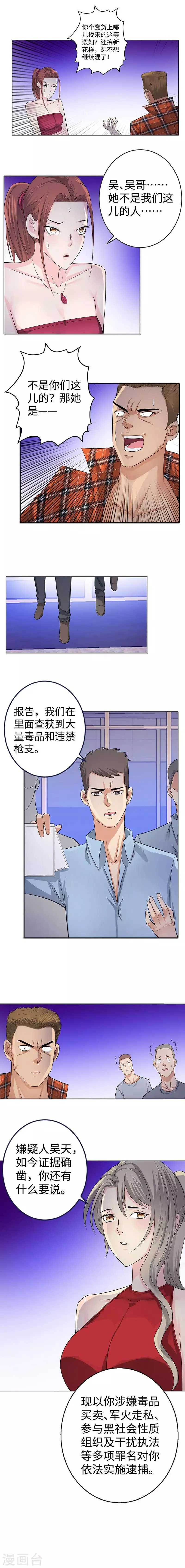 第124话 勾结 第9页