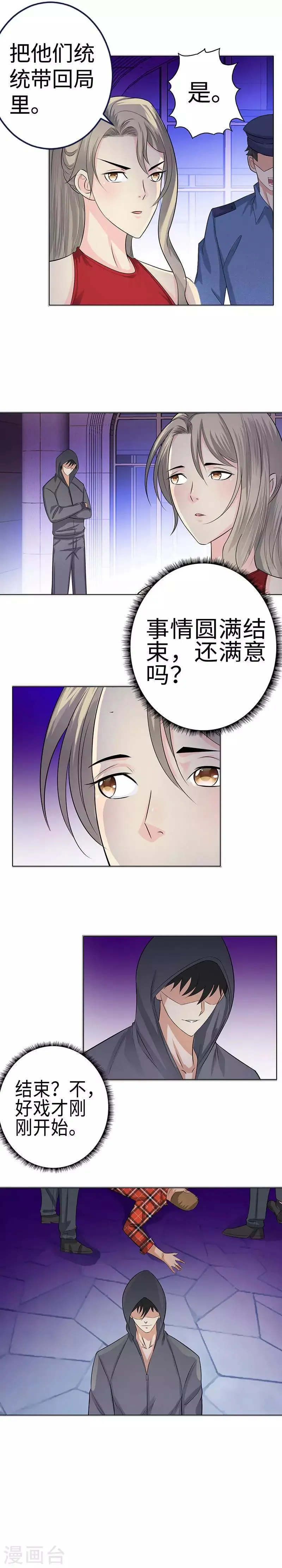 第124话 勾结 第11页