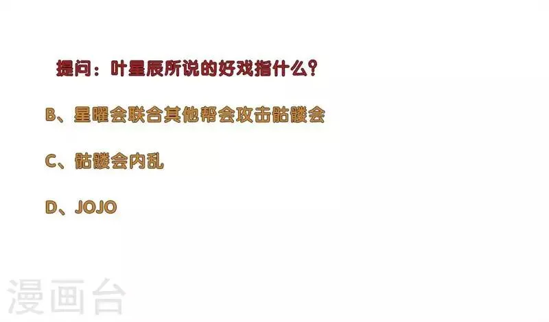 第124话 勾结 第12页
