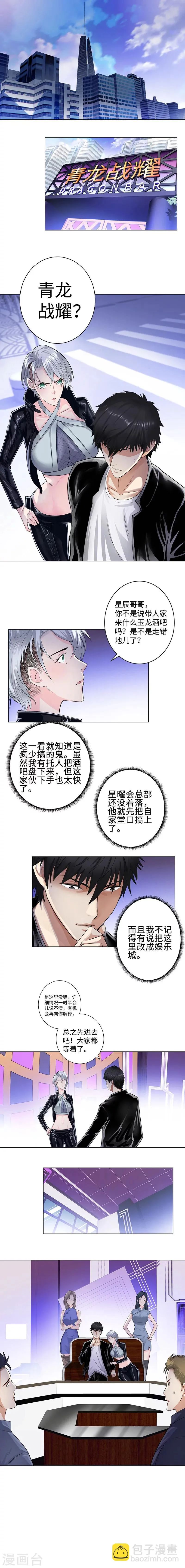 第123话 生死未卜 第2页
