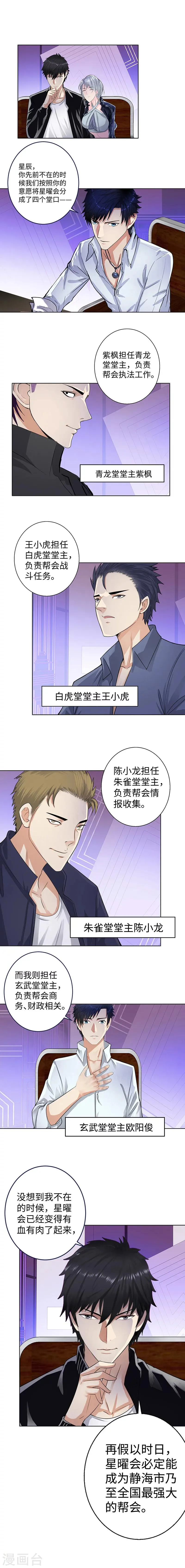 第123话 生死未卜 第3页