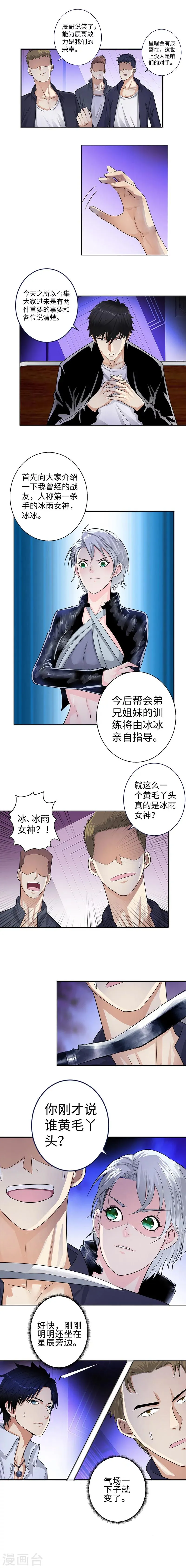 第123话 生死未卜 第4页