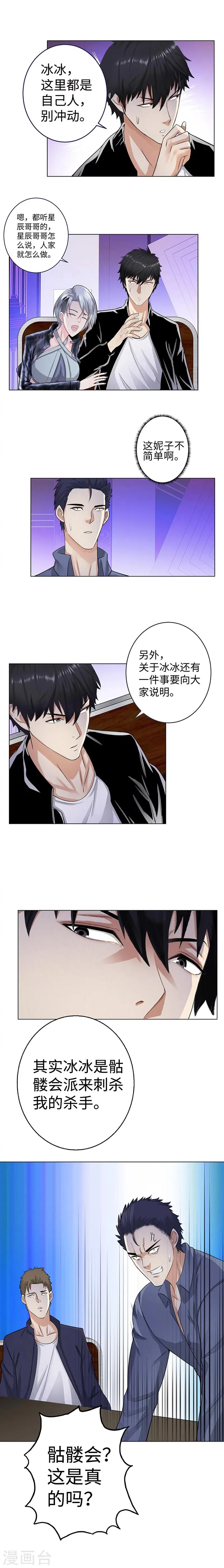 第123话 生死未卜 第5页
