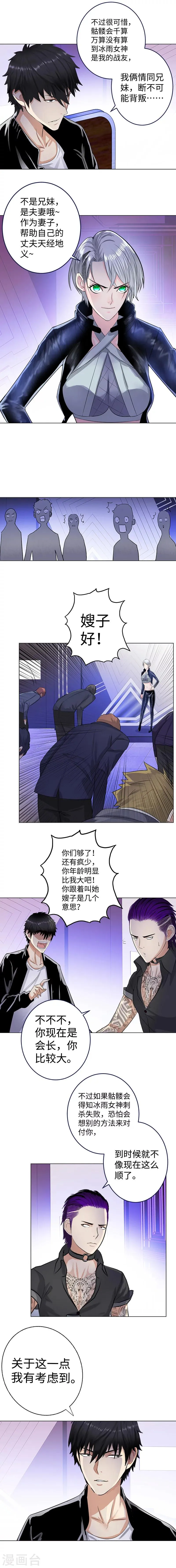 第123话 生死未卜 第6页
