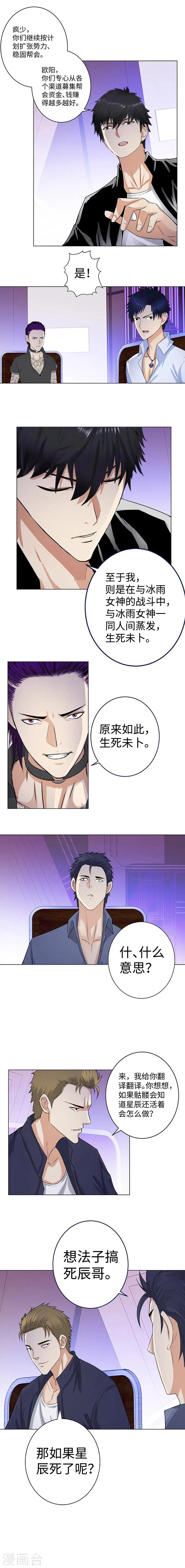 第123话 生死未卜 第7页