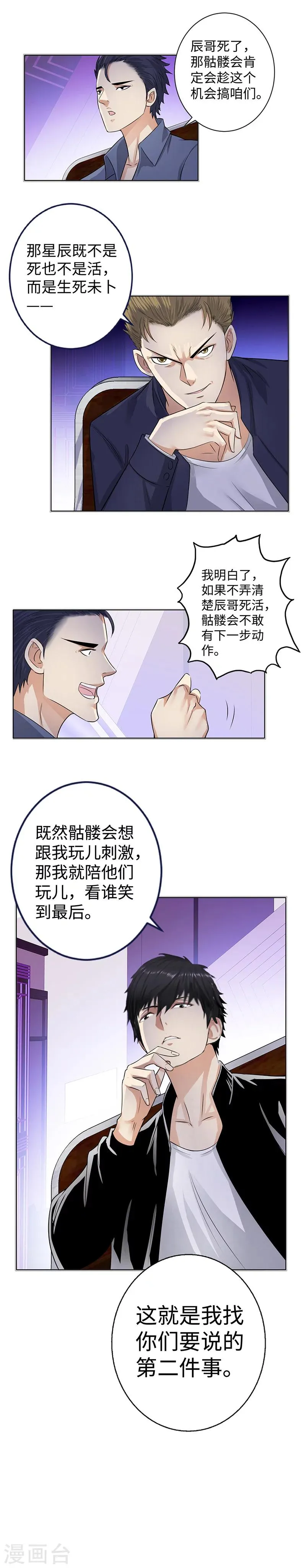第123话 生死未卜 第8页