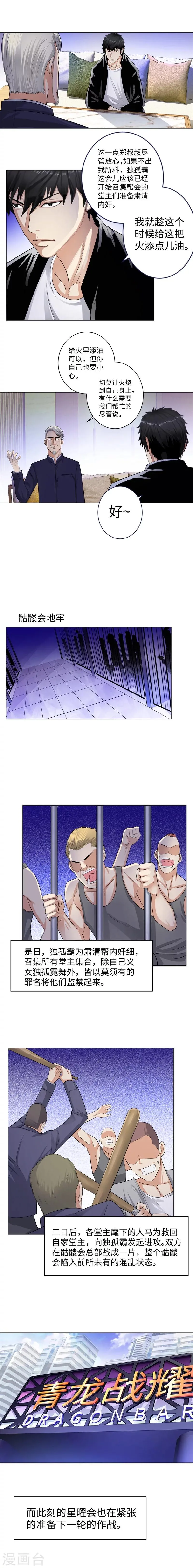 第125话 暴乱 第4页