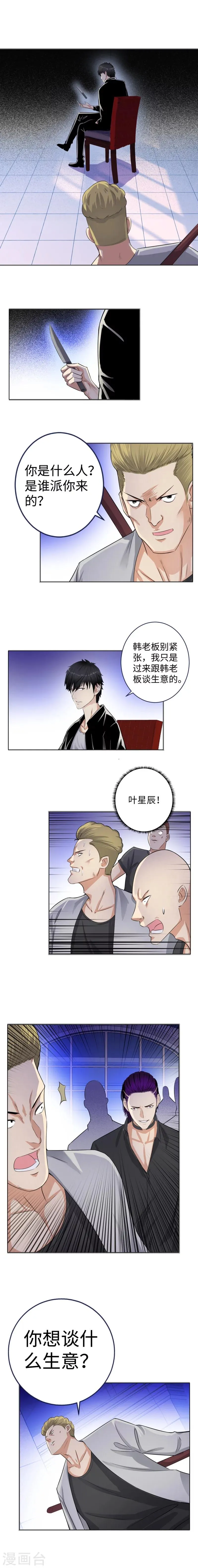 第125话 暴乱 第7页