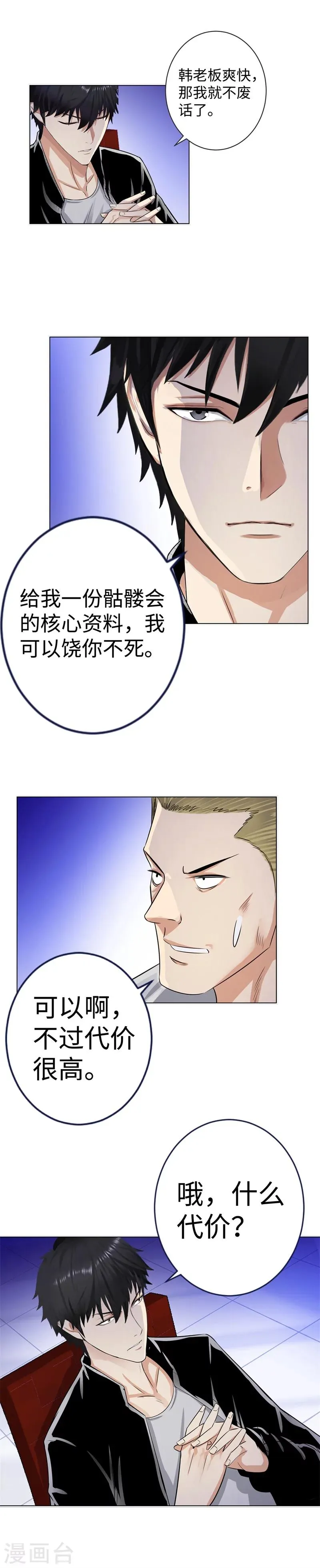 第125话 暴乱 第8页