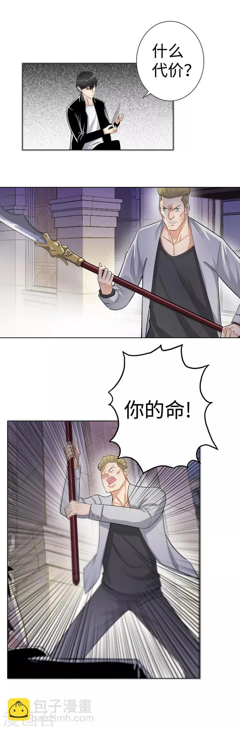 第126话 叛变 第2页