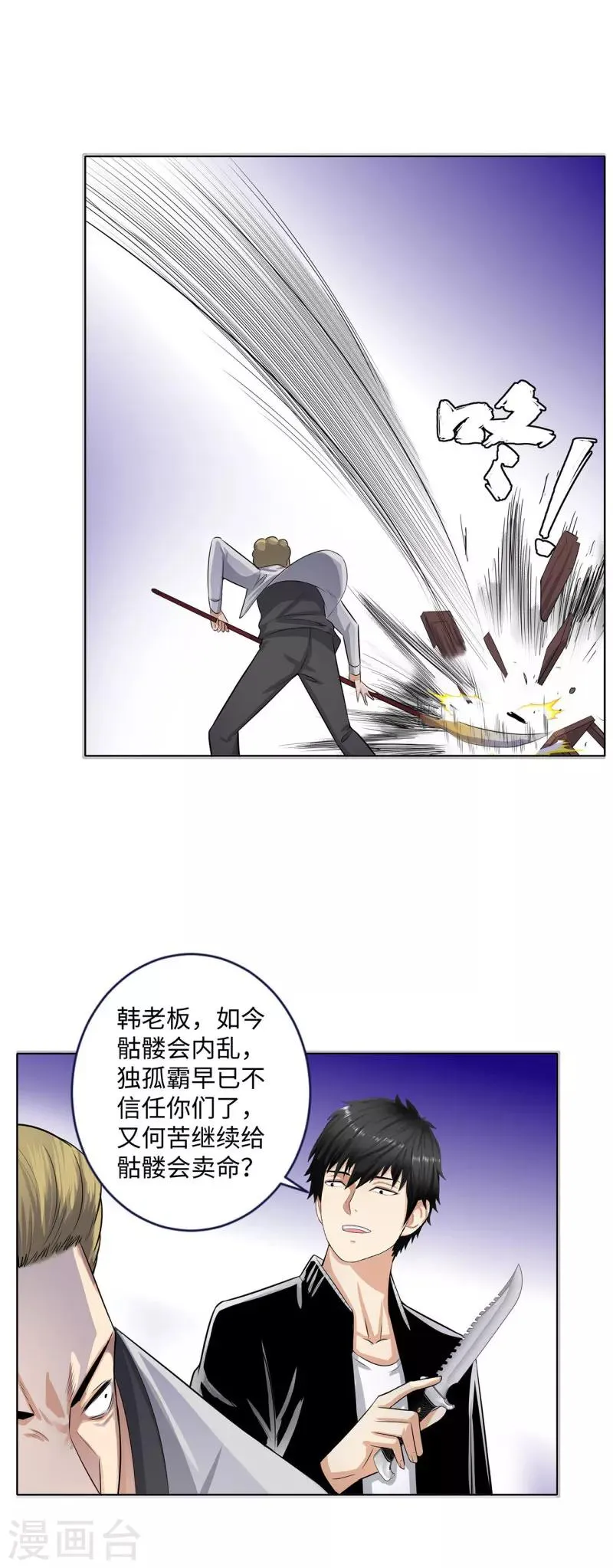 第126话 叛变 第3页