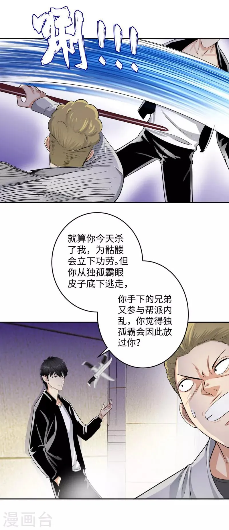 第126话 叛变 第4页
