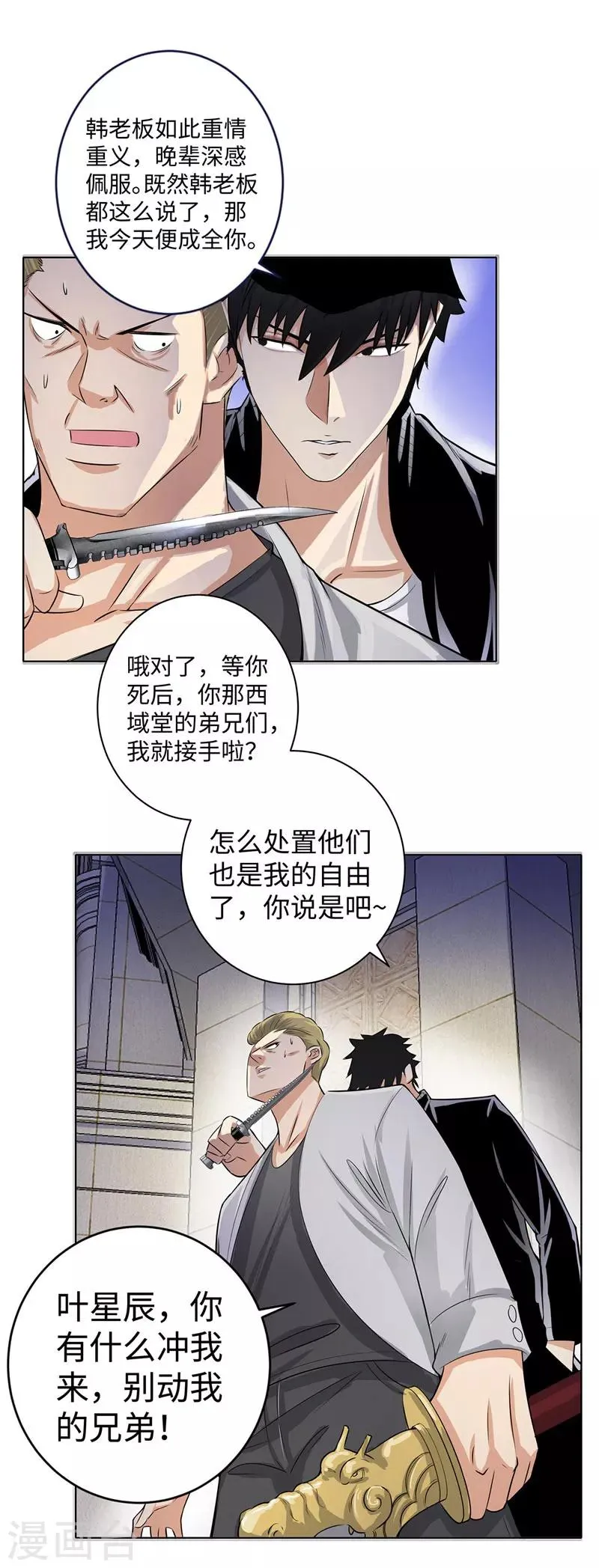 第126话 叛变 第8页