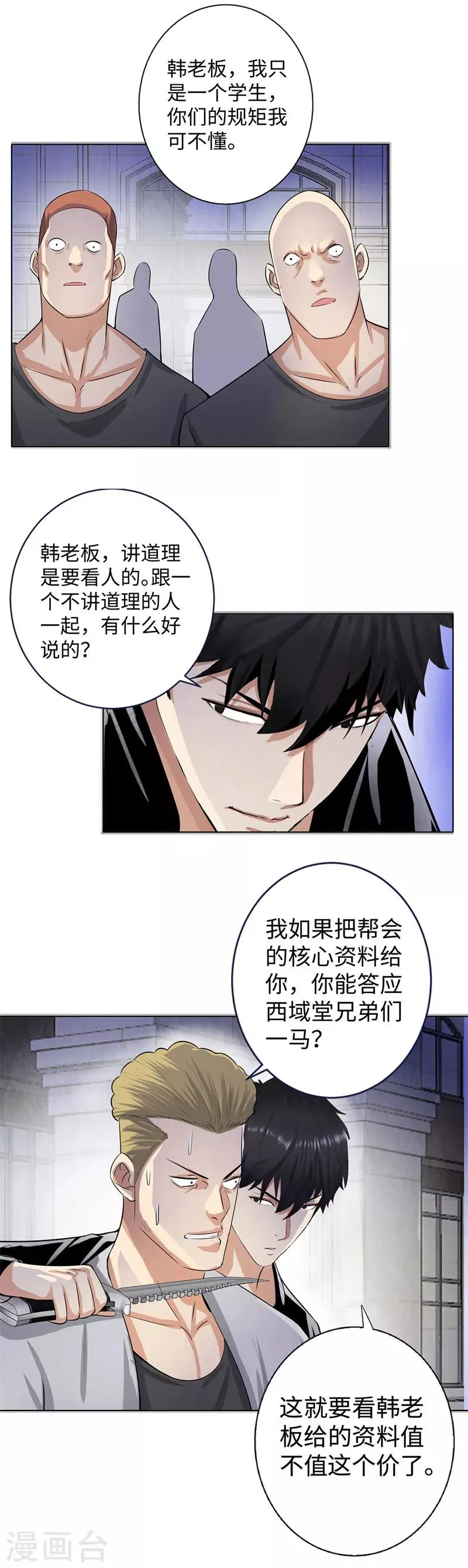 第126话 叛变 第9页
