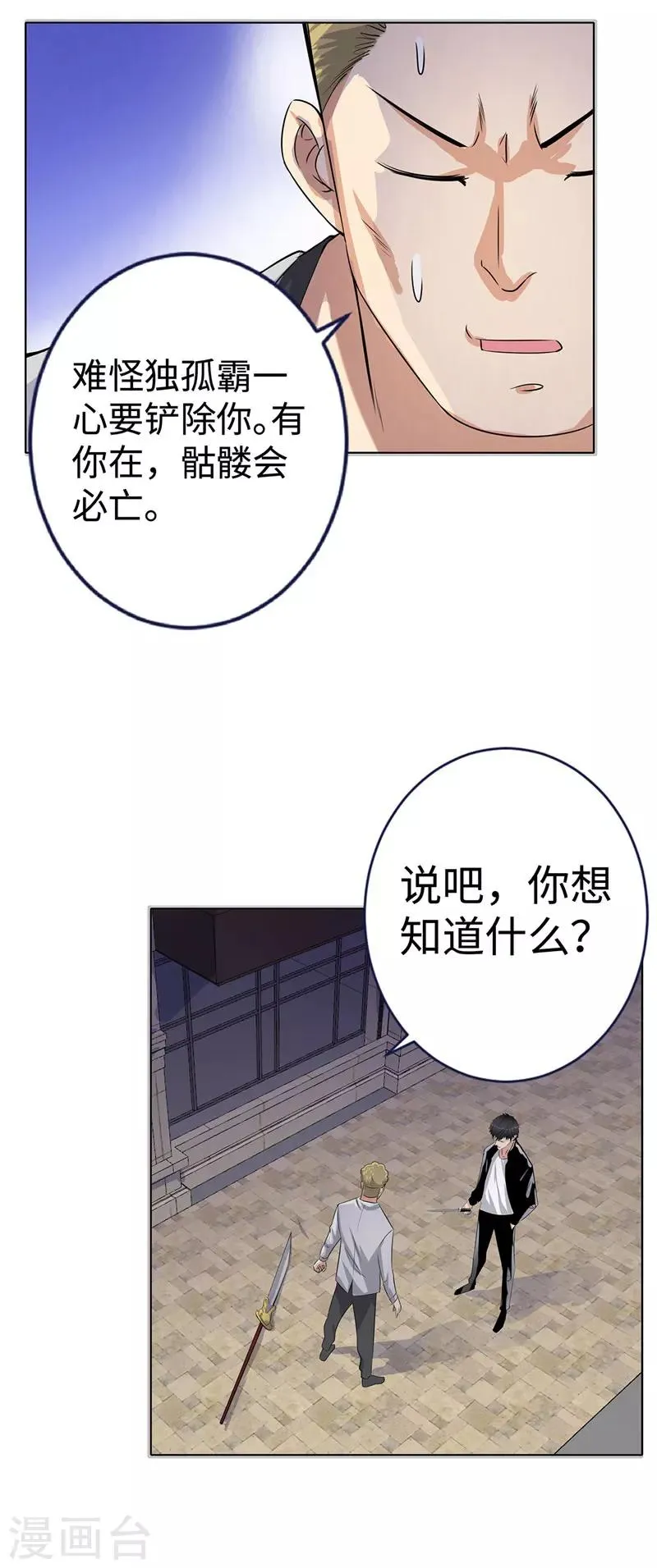 第126话 叛变 第10页