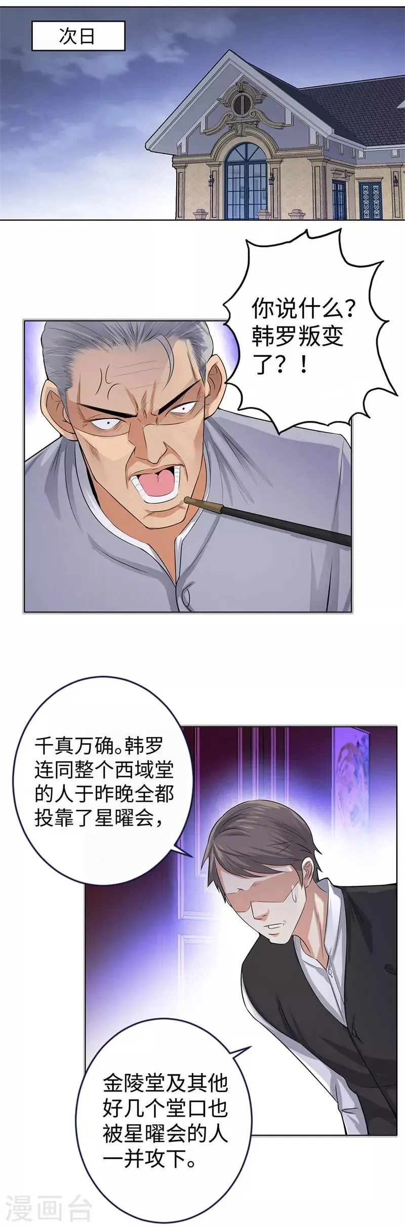 第126话 叛变 第11页