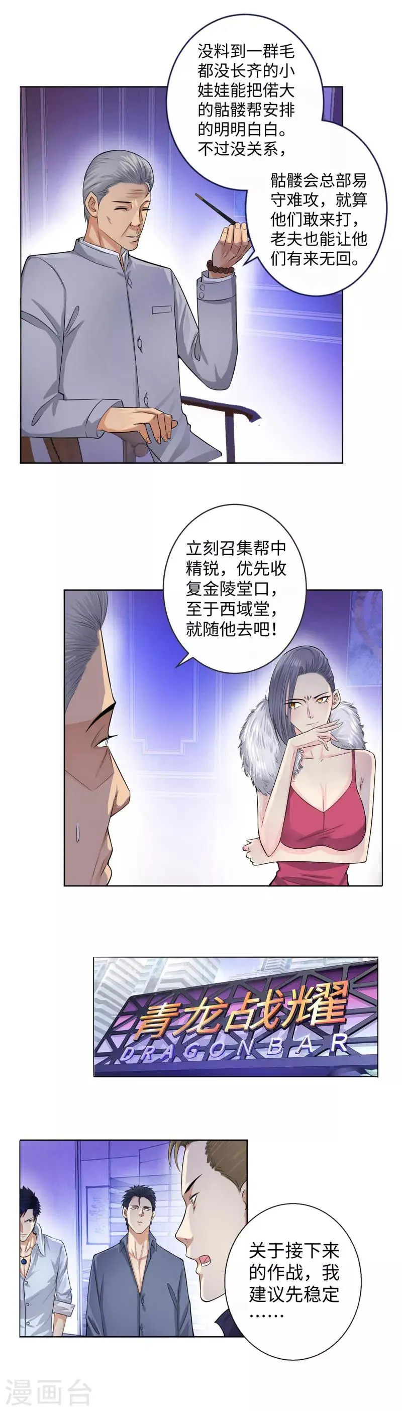 第126话 叛变 第14页