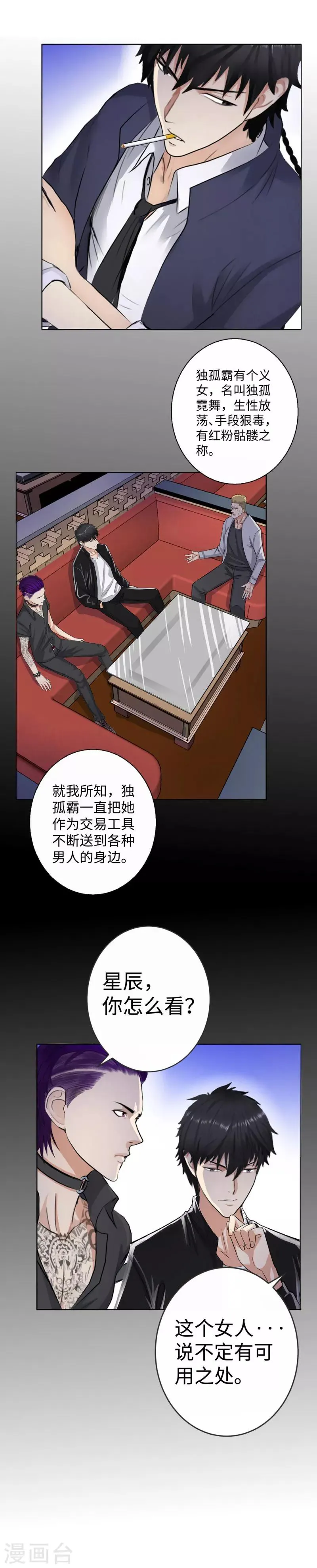 第126话 叛变 第15页