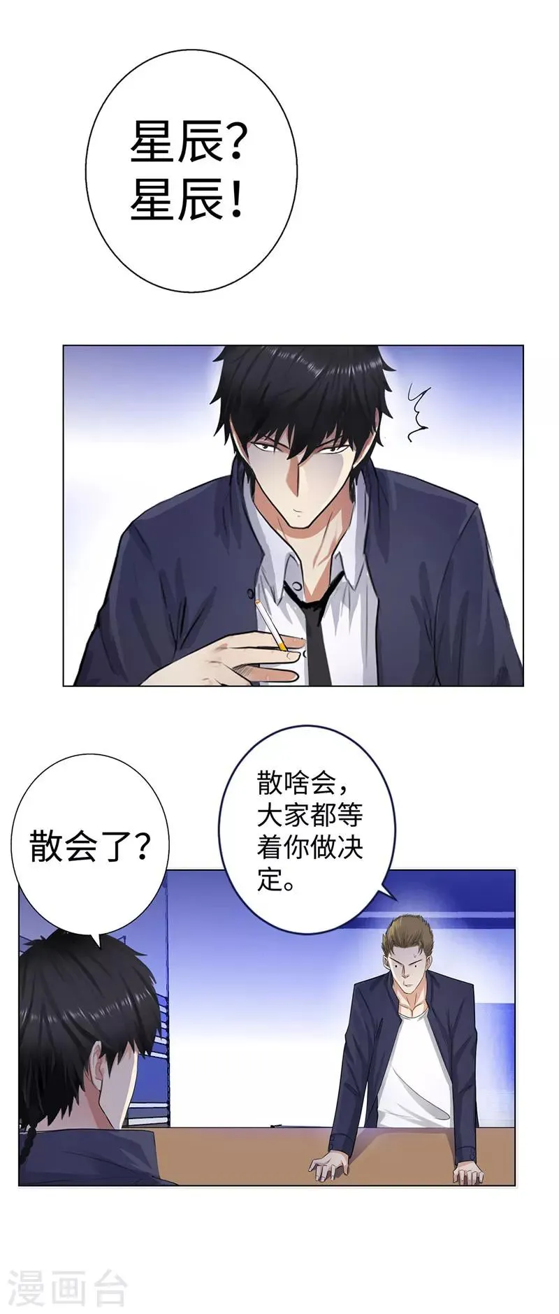 第126话 叛变 第16页