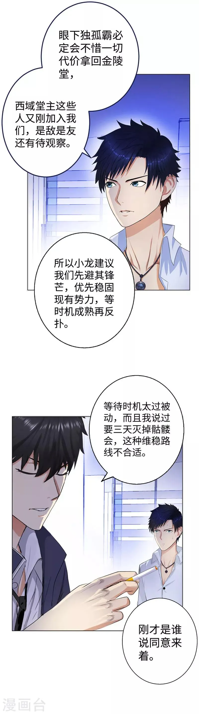 第126话 叛变 第18页