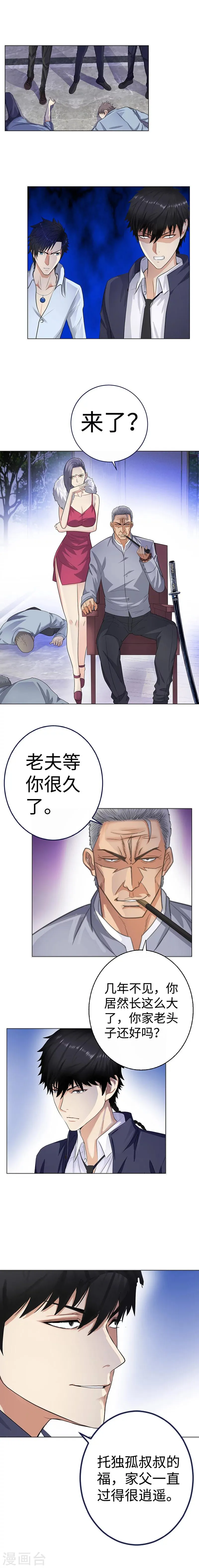 第127话 劣势 第3页