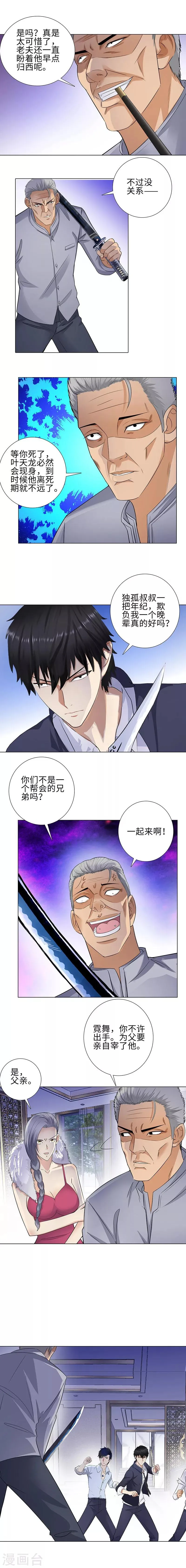 第127话 劣势 第4页