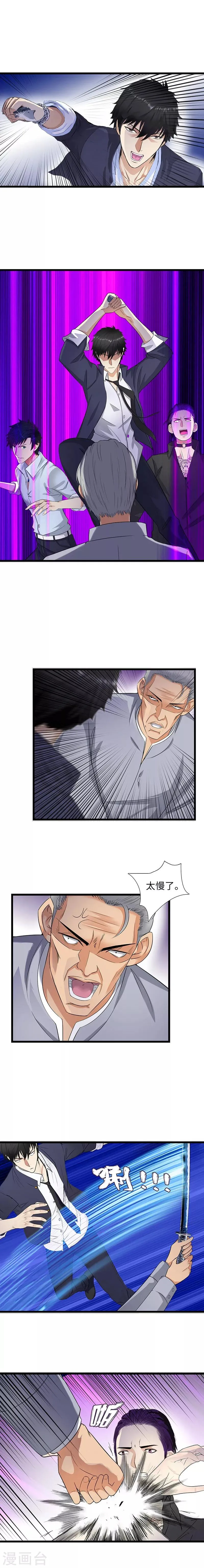 第127话 劣势 第5页