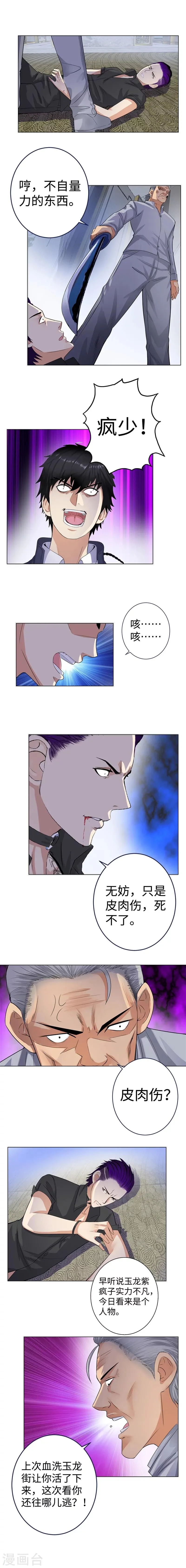 第128话 义父义女 第3页