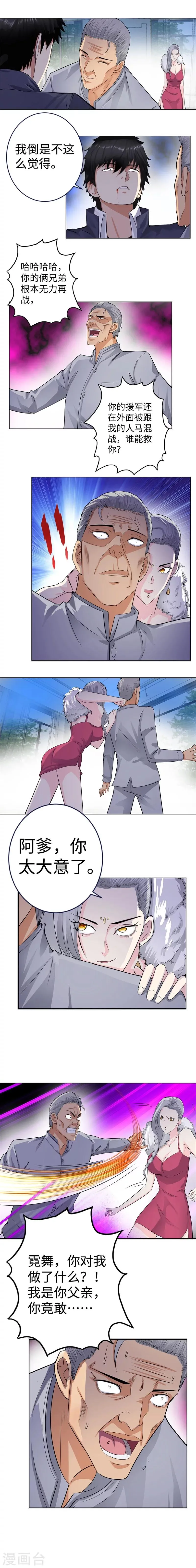 第128话 义父义女 第5页