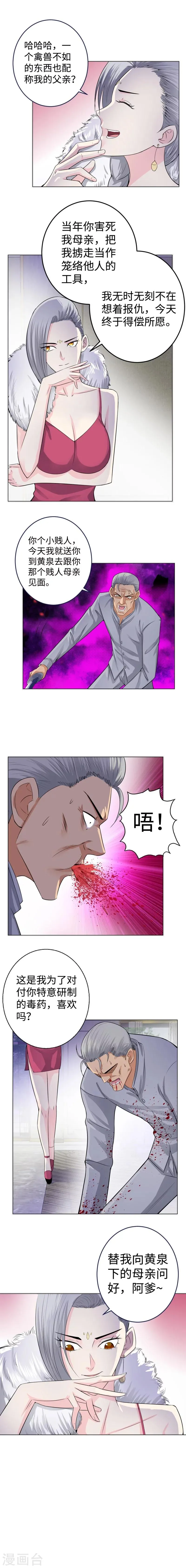第128话 义父义女 第6页