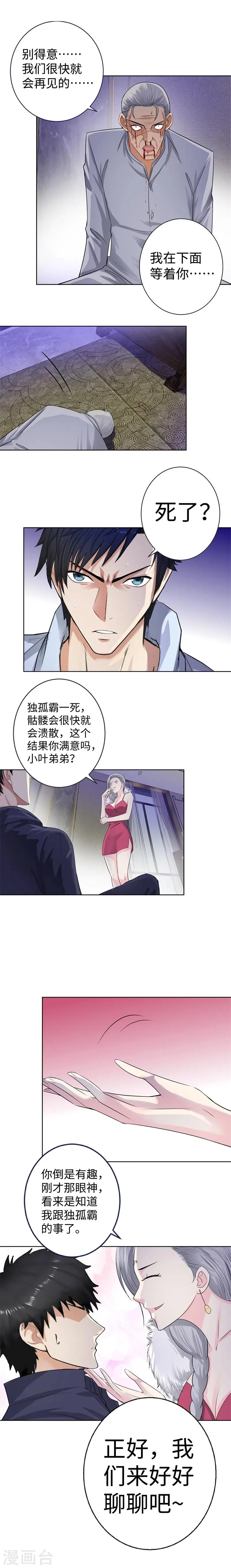 第128话 义父义女 第7页