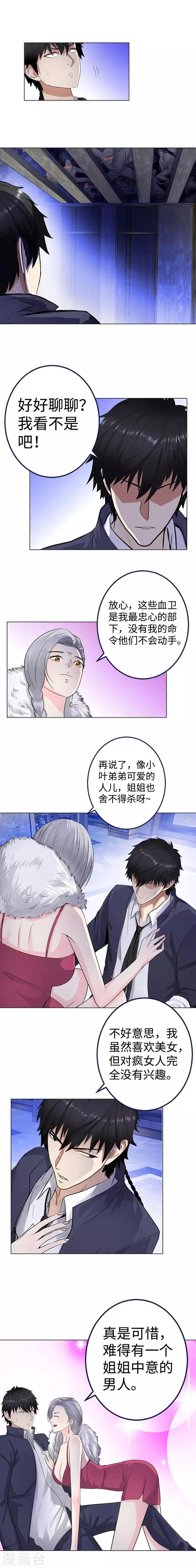 第129话 黄雀在后 第2页