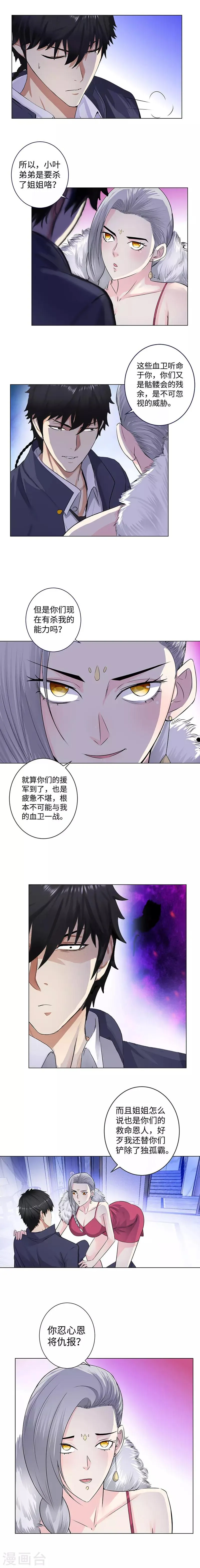 第129话 黄雀在后 第3页
