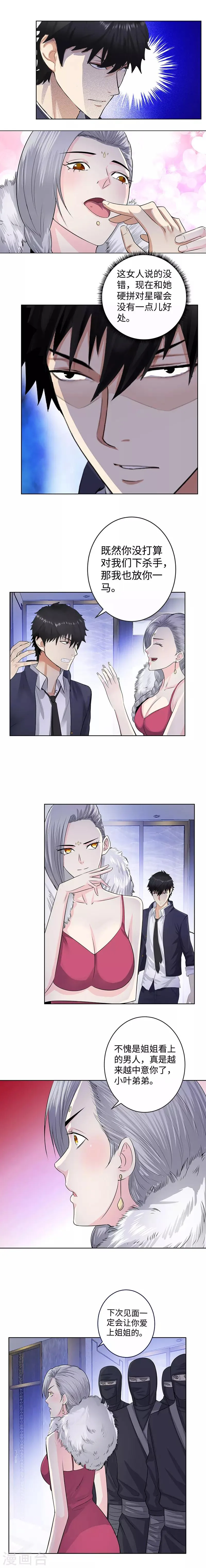 第129话 黄雀在后 第4页