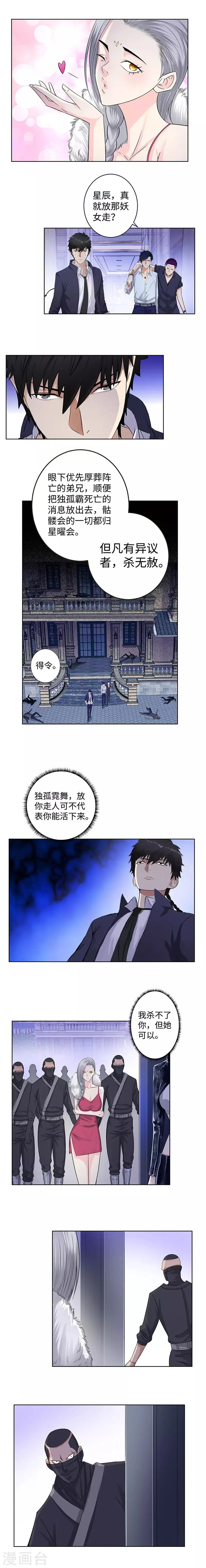 第129话 黄雀在后 第5页