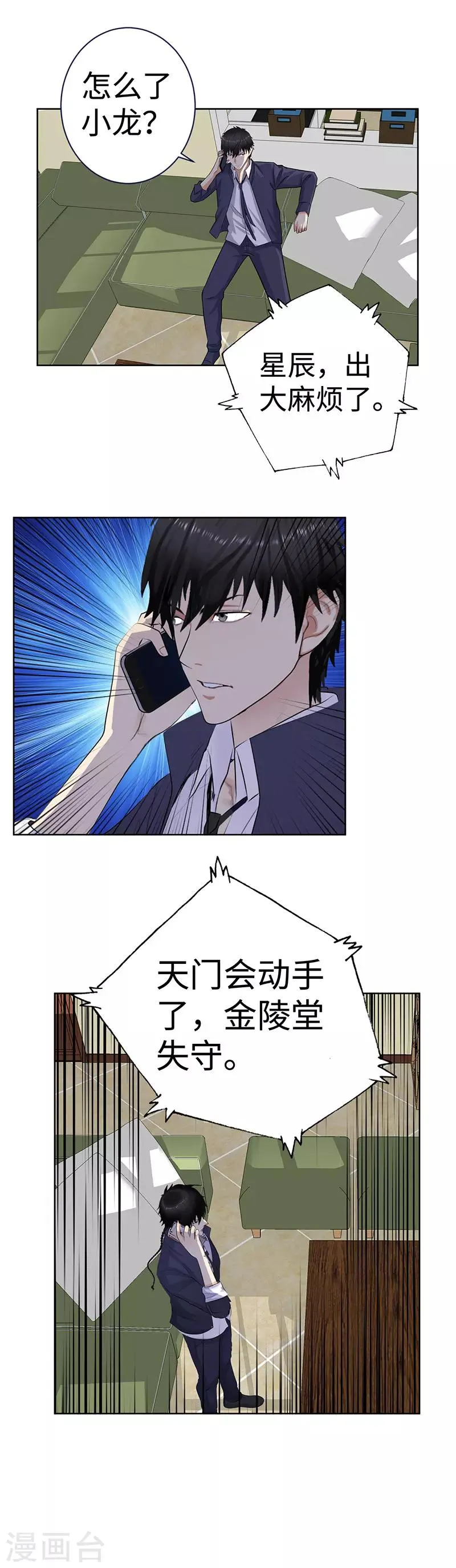 第129话 黄雀在后 第7页