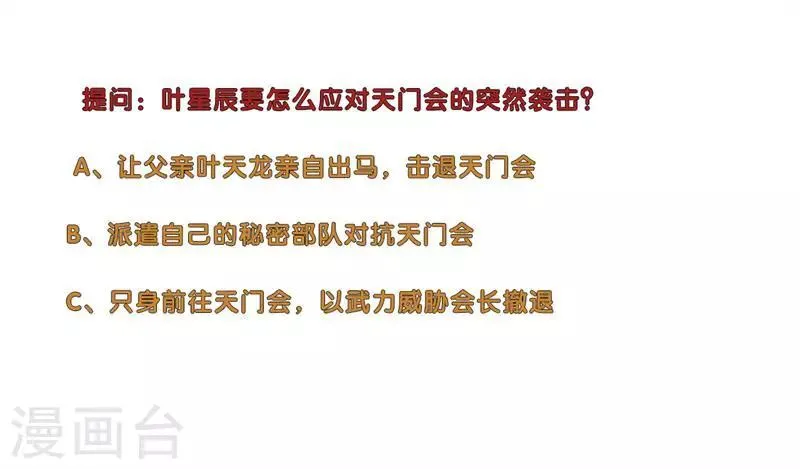 第129话 黄雀在后 第8页