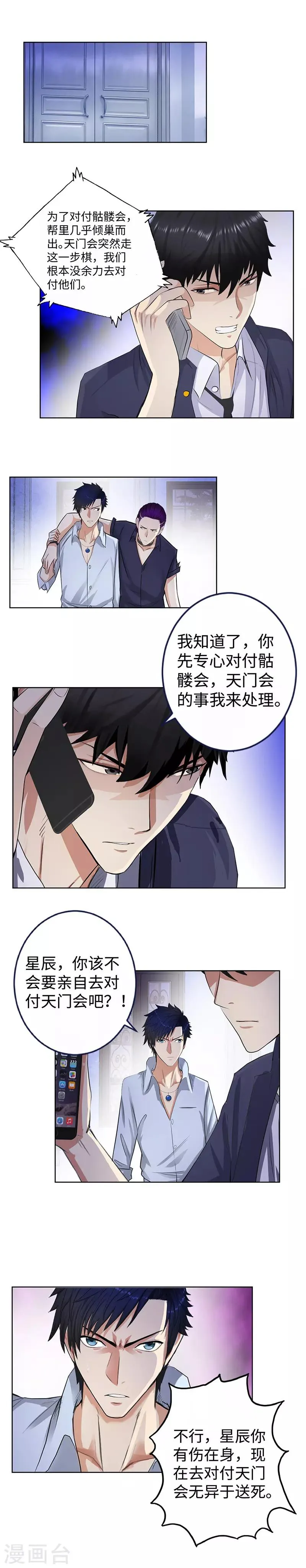 第130话 麒麟 第4页