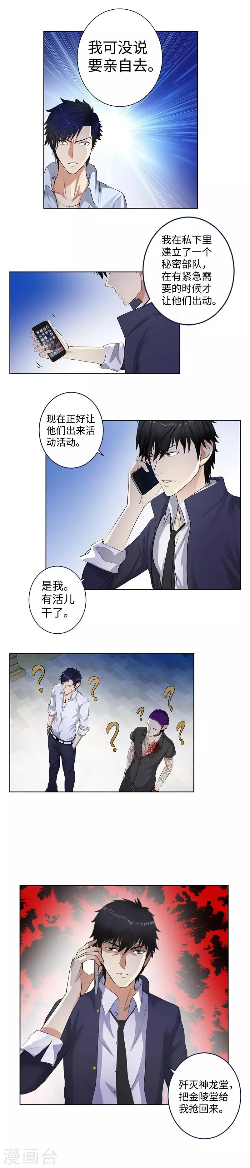 第130话 麒麟 第5页