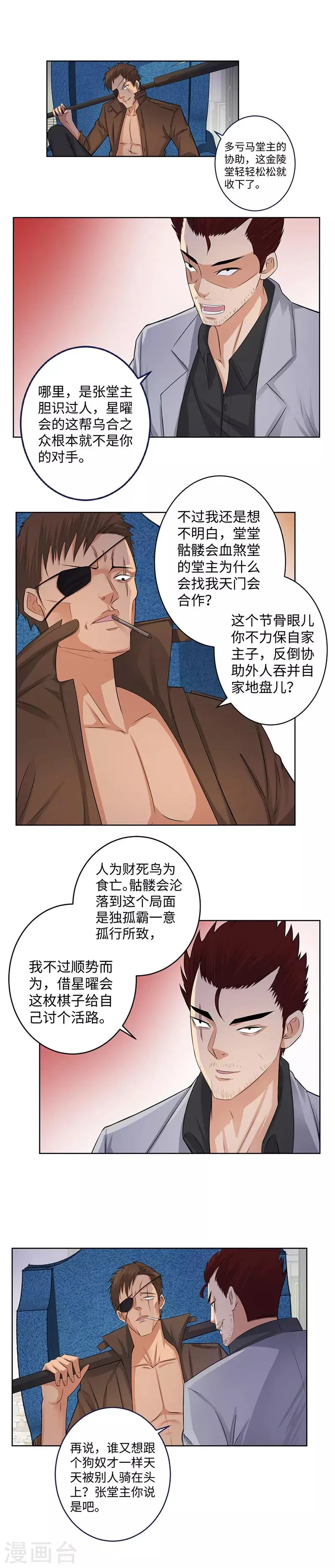第130话 麒麟 第6页