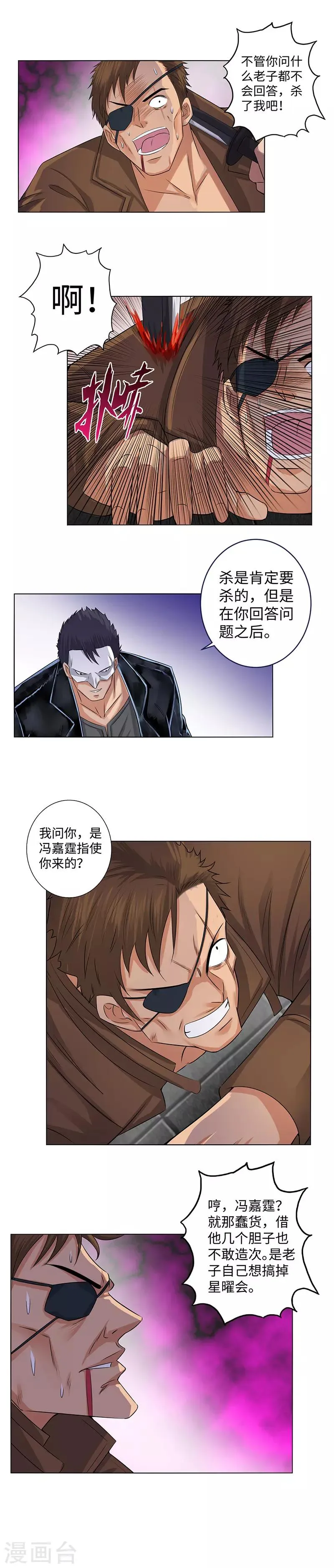 第131话 刺杀 第5页