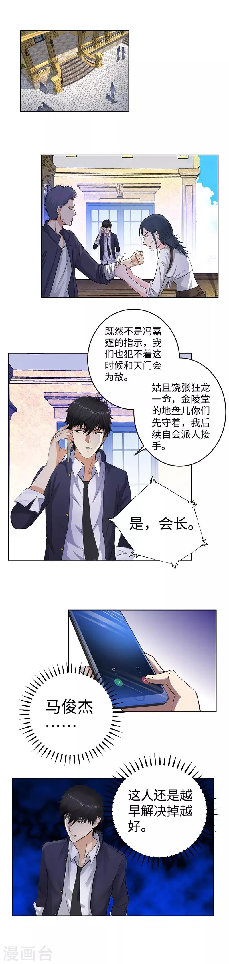 第131话 刺杀 第6页