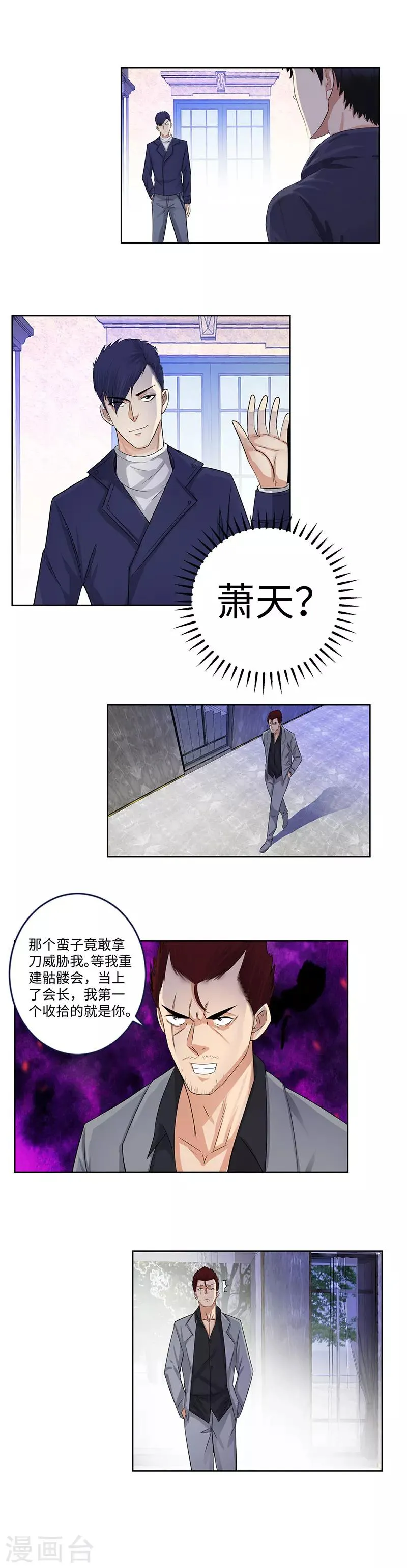 第131话 刺杀 第7页