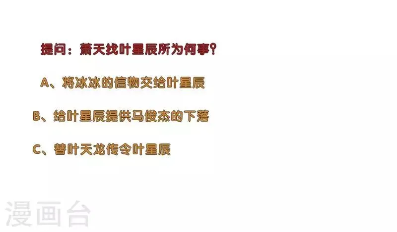 第131话 刺杀 第9页