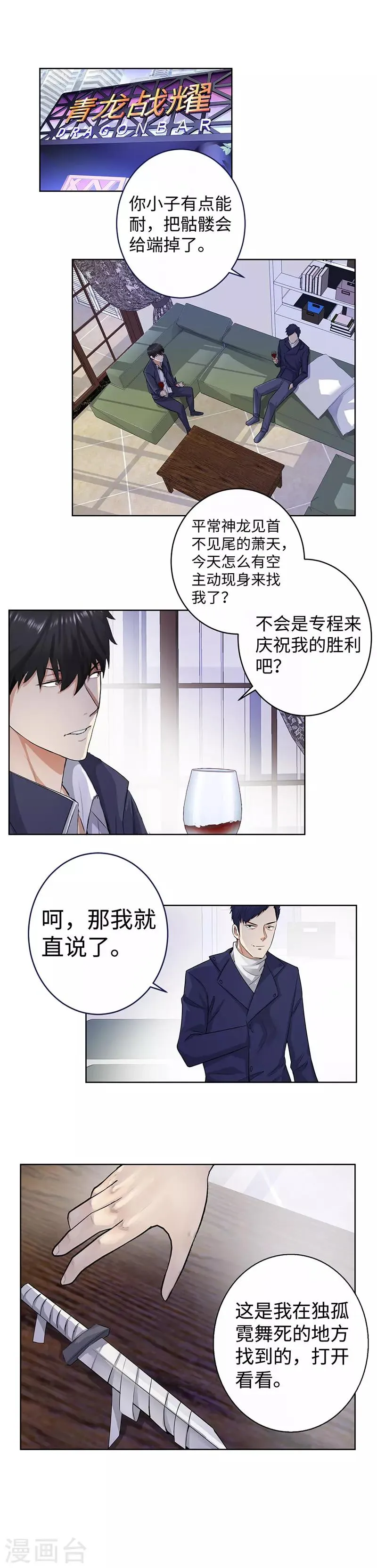 第132话 信物 第2页